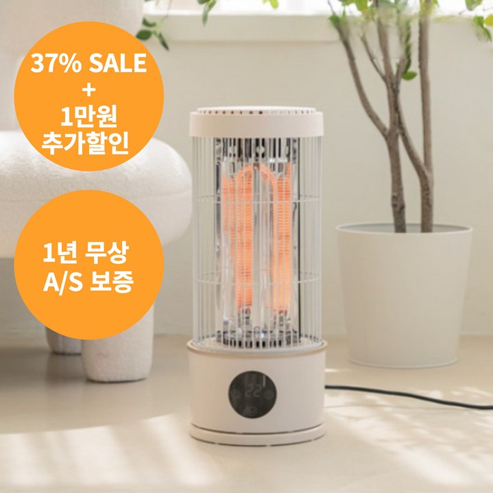 레트로 전기 카본히터 아이보리 자동좌우회전 리모컨 안전기능 예약기능 원통형
