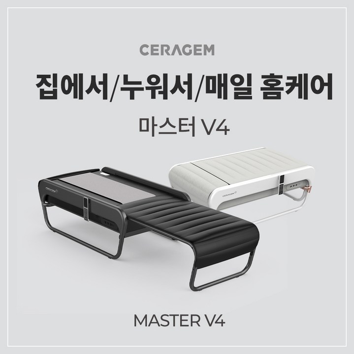 세라젬 마스터 V4 척추온열 의료기기 - 쇼핑뉴스