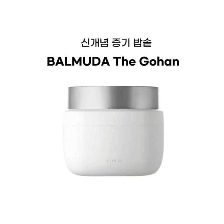 발뮤다 더 고항 밥솥 3인용