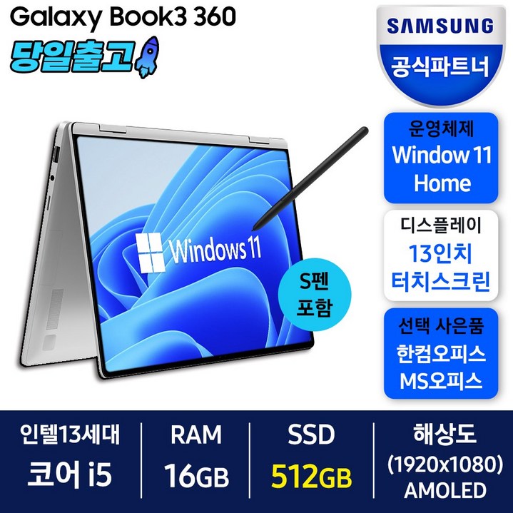 삼성전자 2021 갤럭시북 프로360 13.3 s펜, 실버, 코어i5 13세대, 512GB, 16GB, WIN11 Home, NT730QFGKC51S