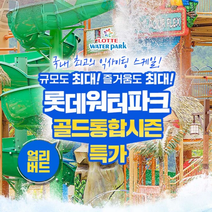 ★골드통합 (7/1 ~ 8/23) 종일권