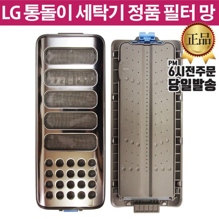 LG 통돌이 세탁기 정품 크린 필터 T18MT T20BVT T20VV