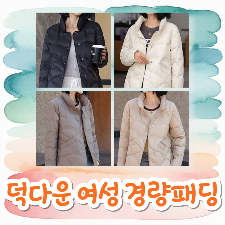 벨이상점 여성 경량패딩 덕다운 점퍼 숏패딩 오리털