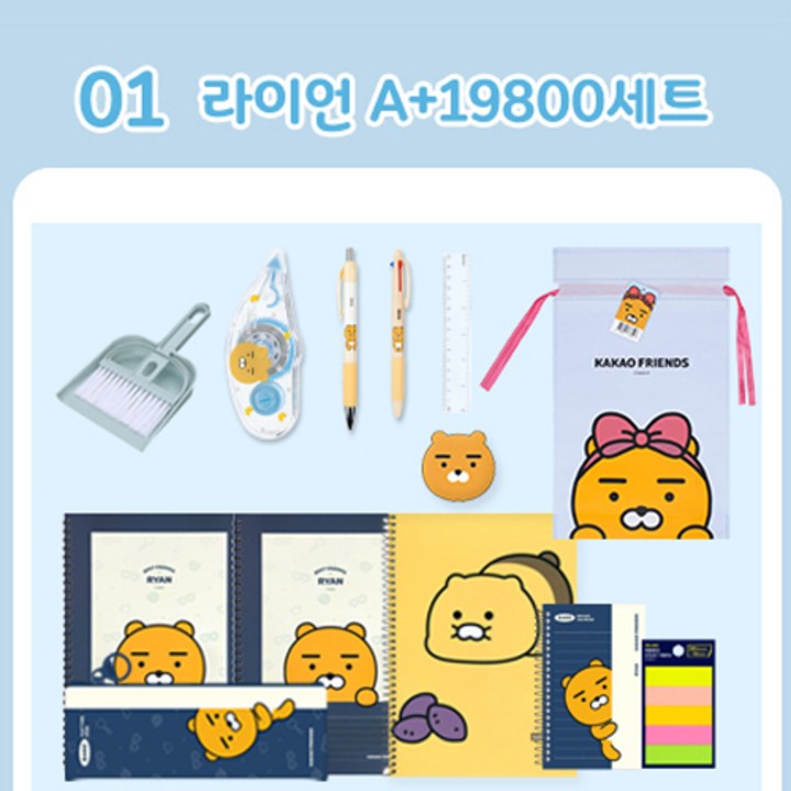 카카오프렌즈 A 문구세트, 19800라이언, 1개 카카오프렌즈 A 문구세트, 19800라이언, 1개
