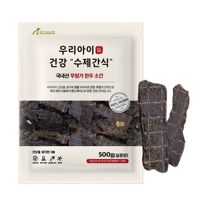 펫루트 강아지 우리 수제간식