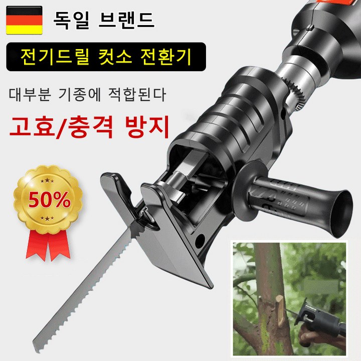 전기드릴 컷소 전환기 드릴 컷소전환기 , 1