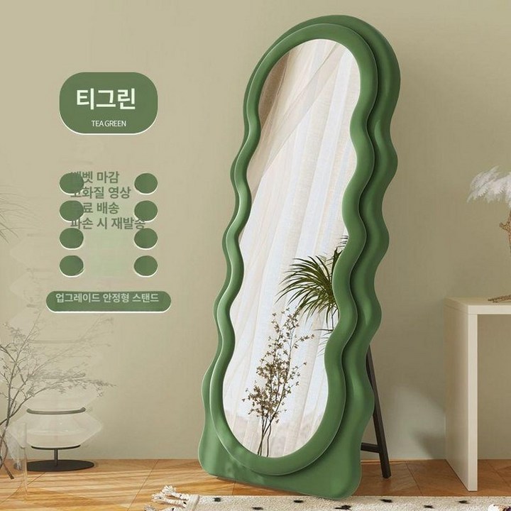 물결 웨이브 전신 전신거울 인테리어 미러 비정형 카페 디자인 대형 스탠드