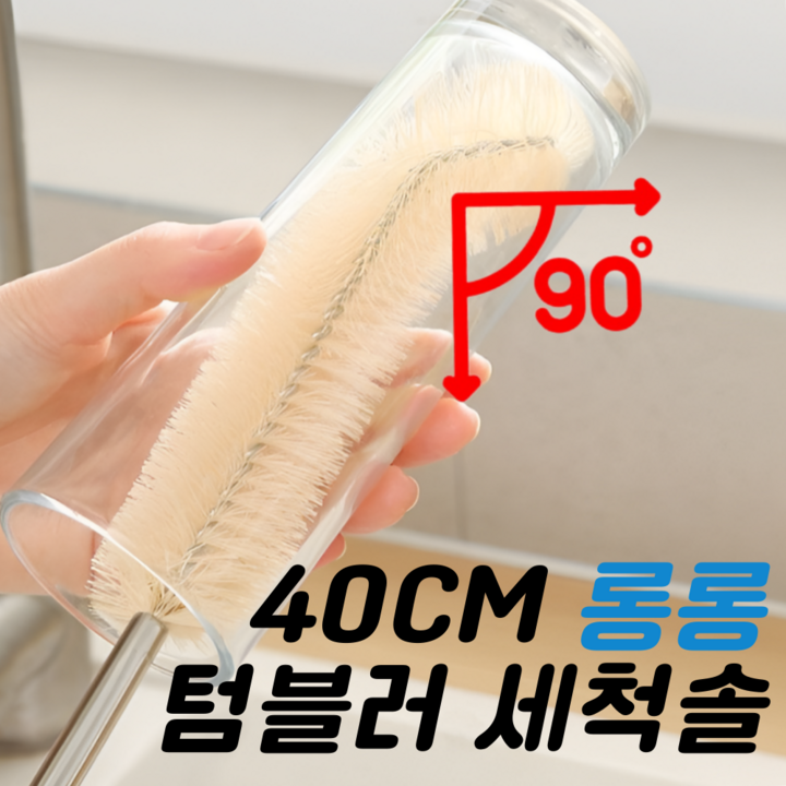유니션 구석구석 L자형 부드러운 텀블러 세척솔