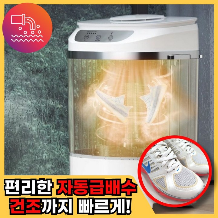 울트라클린 자동배수 건조 운동화세탁기 신발 세탁기 양말 소형 원룸 걸레 탈수기