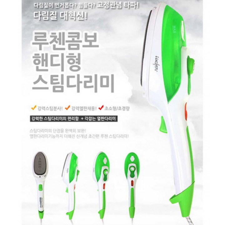 전국 하이마트 AS가능 [루첸] 루첸 각잡는 강력 스팀살균 콤보 2in1 다리미 (그린)