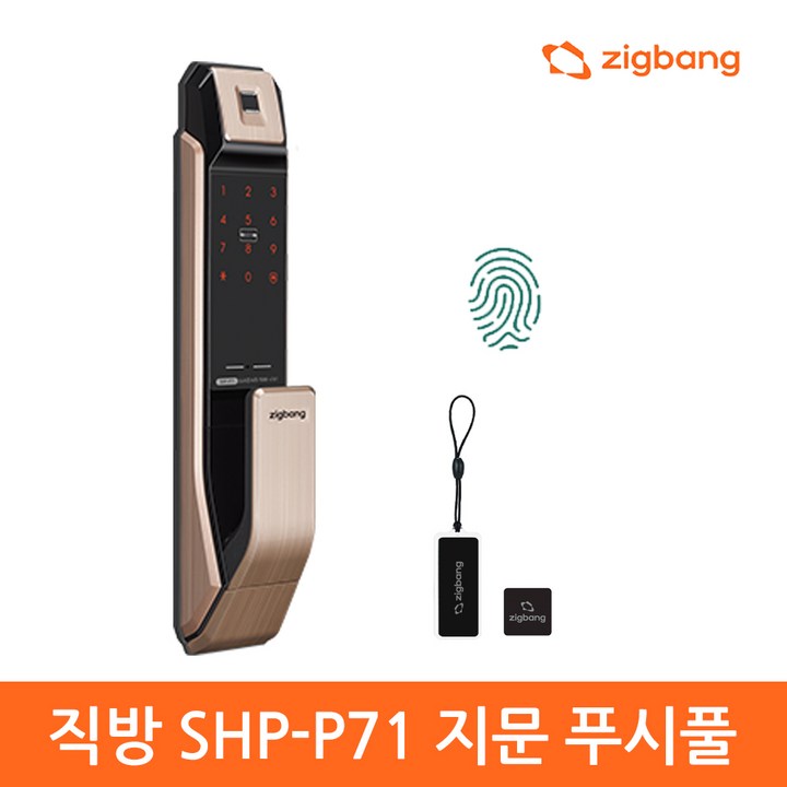 삼성 프리미엄 푸시풀 지문인식 디지털도어락 SHPP71FN