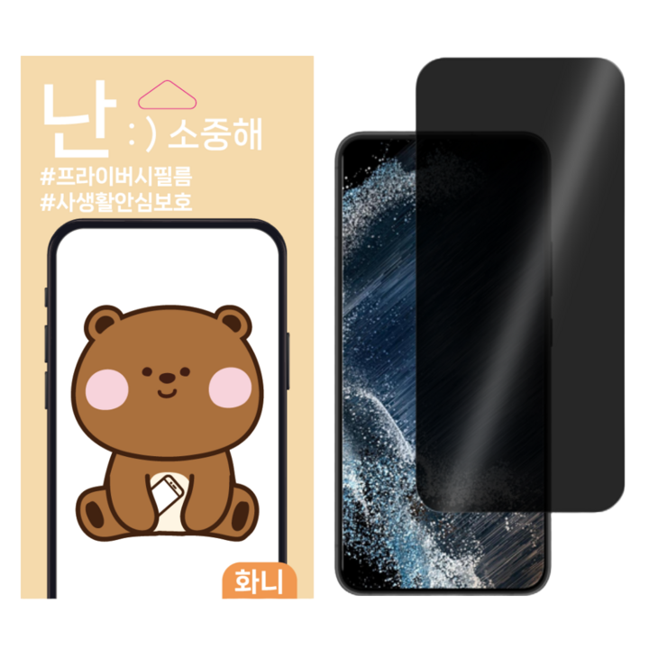 핸드폰 액정보호필름 사생활보호기능 지문방지기능, 2개