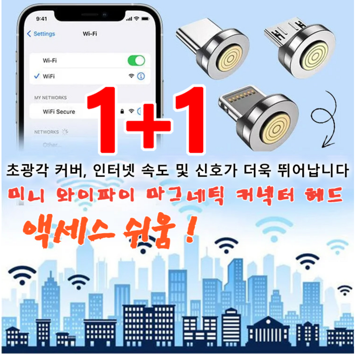 11 미니 와이파이 마그네틱 커넥터 휴대용와이파이 글로벌 링크액세스 쉬움, 11개 안드로이드 마그네틱 커넥터 헤드2