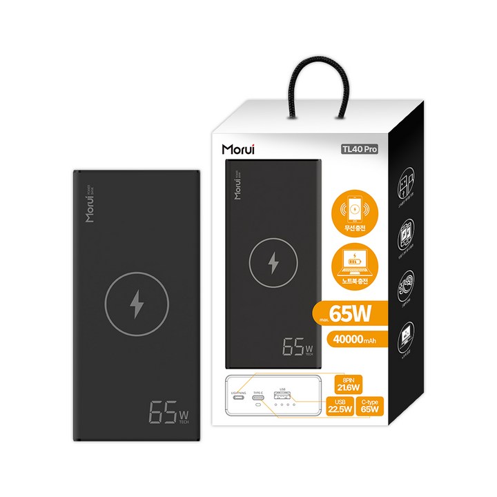 모루이 PD 65W 무선충전 40000mAh PPS 초고속 대용량 보조배터리, 블랙, TL40 Pro