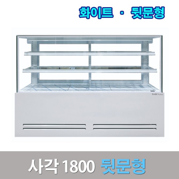 세경제과쇼케이스 뒷문형1800 화이트 사각 카페냉장고 세경제과쇼케이스 뒷문형1800 화이트 사각 카페냉장고
