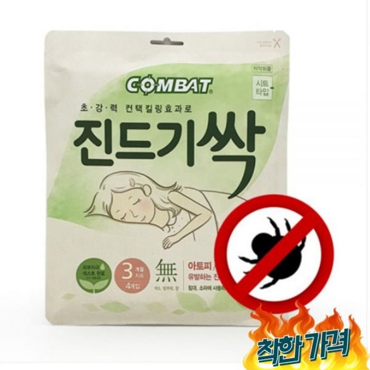 퇴치제 집먼지 싹
