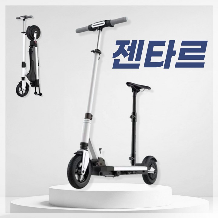 젠타르 접이식 전동 킥보드 전기 퀵보드 성인 앉아서타는 좌식 어른 휴대용 경량 보조바퀴 젠타르 접이식 전동 킥보드 전기 퀵보드 성인 앉아서타는 좌식 어른 휴대용 경량 보조바퀴