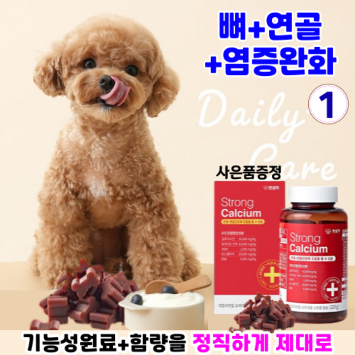 펫생각 강아지 관절 영양제 반려견 연골 슬개골 탈구 데일리케얼 글루코사민 리얼 칼슘