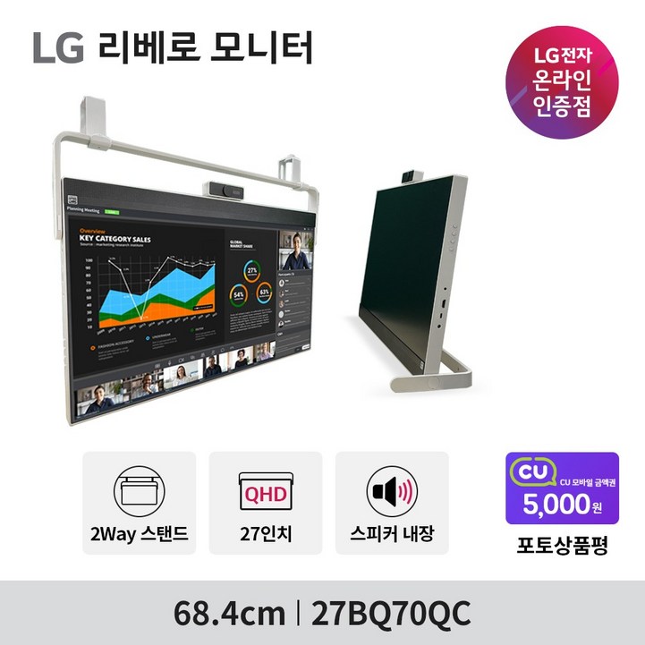 [5만원인하]LG 리베로 27BQ70QC 신모델 27인치 QHD 웹캠 스피커내장 USB-C 2-Way스탠드 휴대용모니터 - 쇼핑앤샵