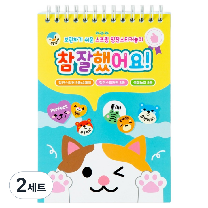 참잘했어요 동물 칭찬스티커판 + 칭찬스티커 세트