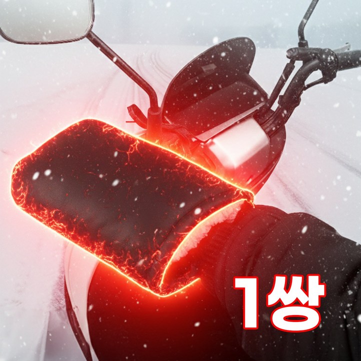 오토엘리트 겨울 야간반사 방한토시 핸들커버 오토바이 장갑