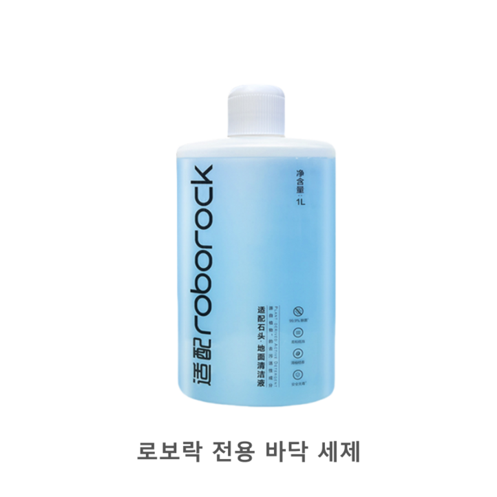 로보락 세정제 세제 로봇청소기 다이애드 호환 전용 세정제 로봇청소기 로보락 세정제 세제 로봇청소기 다이애드 호환 전용 세정제 로봇청소기