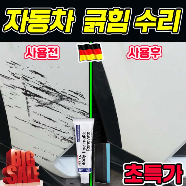 국내출발 독일 11122 자동차 기스 제거 흠집 제거제 컴파운드 차 스크래치 제거 범퍼 긁힘 수리 광택 관리, 1개, 15g