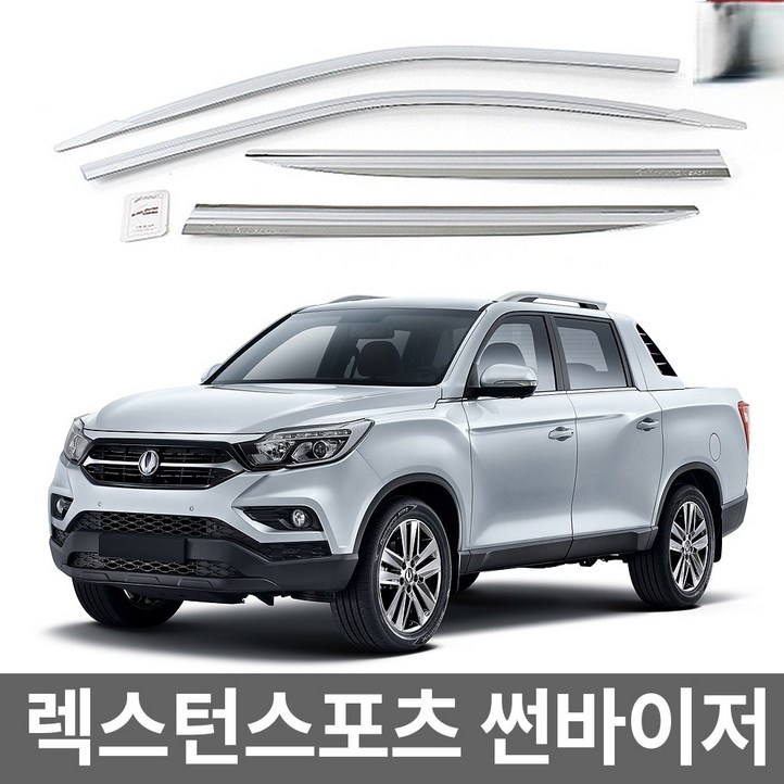 렉스턴스포츠칸 크롬 도어 바이저 4P 18년현재까지, 쌍용, 크롬, 렉스턴스스포츠칸 렉스턴스포츠칸 크롬 도어 바이저 4P 18년현재까지, 쌍용, 크롬, 렉스턴스스포츠칸
