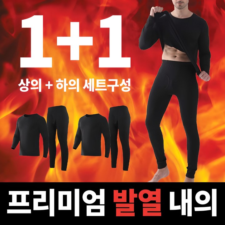 그리드오브 남성용 소프트 기모 발열 내의 세트 11