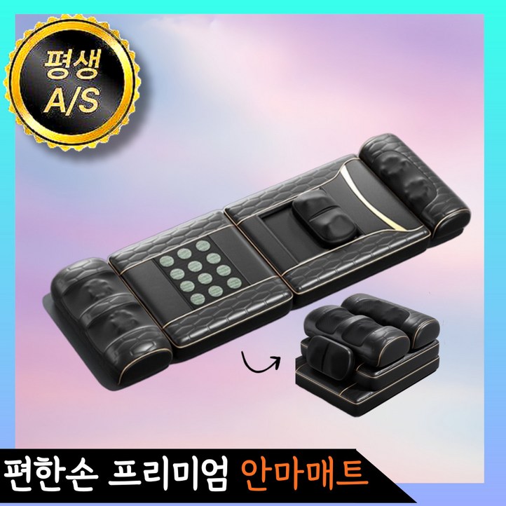 편한손 프리미엄 안마매트 누워서하는안마기 접이식 전신마사지매트 전신 등 안마기 마사지 허리마사지기 안마베드 스트레칭 매트, 블랙 편한손 프리미엄 안마매트 누워서하는안마기 접이식 전신마사지매트 전신 등 안마기 마사지 허리마사지기 안마베드 스트레칭 매트, 블랙