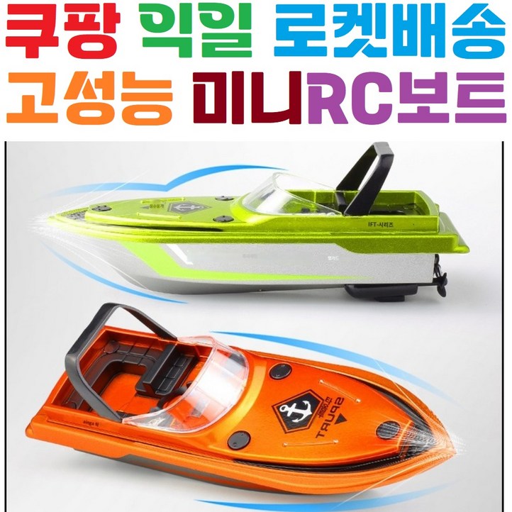 무선조종 물놀이 미니보트 호버크라프트 장난감 RC 알씨 어린이날선물 잠수함 원격제어, 그린, 1개