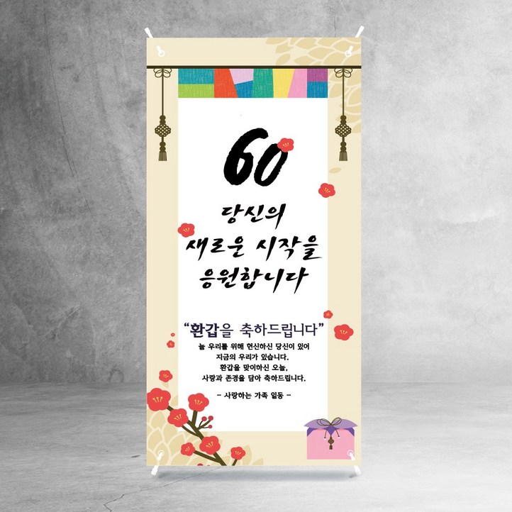 환갑 미니배너 아버지 어머니 상차림 소품 탁상용 스몰 파티 이벤트 8종