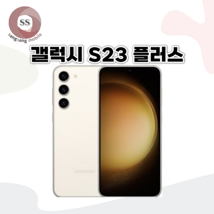 갤럭시 S23플러스 256GB SMS916 공기계 S급 리퍼 갤럭시 S23플러스 256GB SMS916 공기계 S급 리퍼