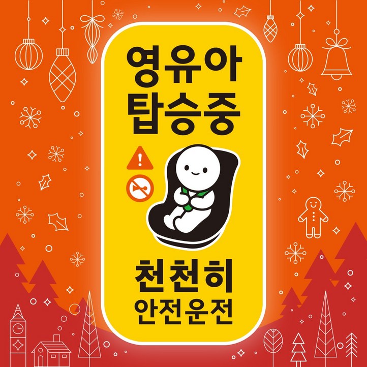 아기가 타고 있어요 임산부 천천히 아이 안전 영유아 탑승중 자동차 스티커 세로형 1종 06세, 1개