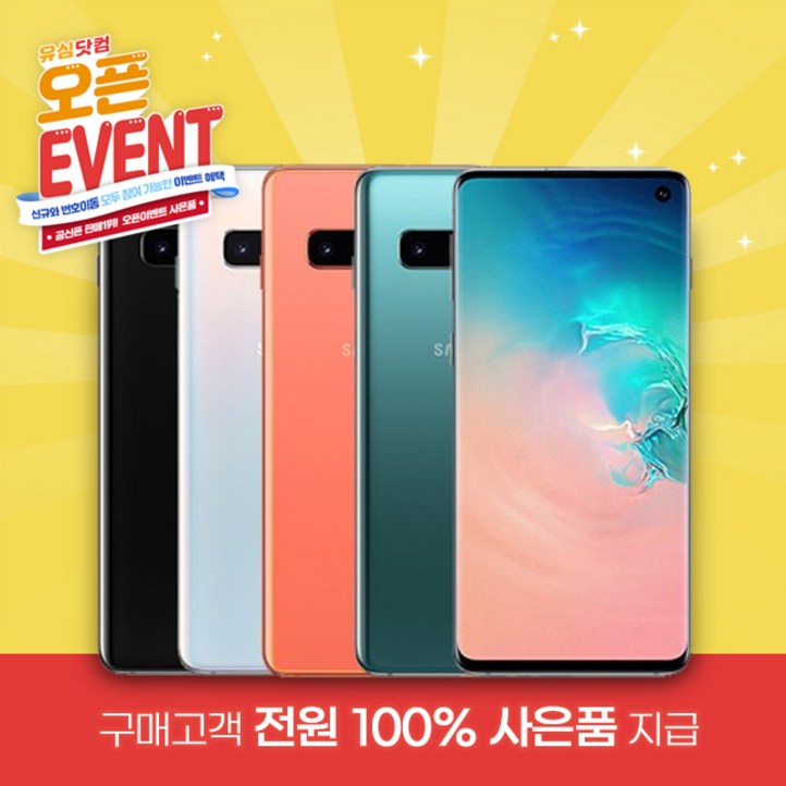 삼성 갤럭시S10 128GB 삼성전자 알뜰폰 LG망 알뜰폰 공짜폰 키즈폰 어린이 초등 공신폰 공부폰, 128GB