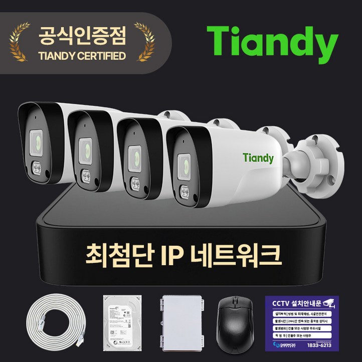 티앤디 AK 200만화소 IP CCTV 녹화기 세트 자가설치 방범용 실외용 실내용 티앤디 AK 200만화소 IP CCTV 녹화기 세트 자가설치 방범용 실외용 실내용