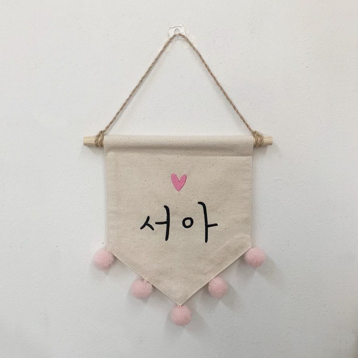 폴링아뜰리에 미니 이름 가랜드 아이방 장식 아이 월배너 문패 선물 자수 폴링아뜰리에 미니 이름 가랜드 아이방 장식 아이 월배너 문패 선물 자수