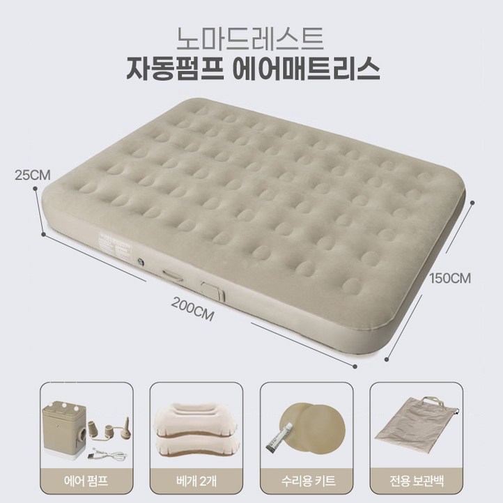 KC인증 노마드레스트 자동펌프 내장형 에어매트리스 풀세트 KC인증 노마드레스트 자동펌프 내장형 에어매트리스 풀세트
