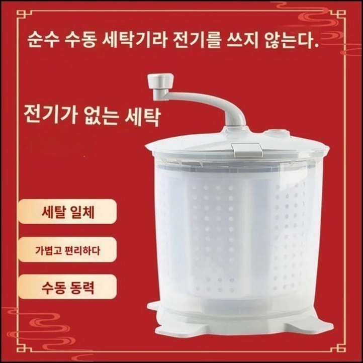 수동 미니 세탁기 캠핑용 가정용 업소용 소형 탈수기 전기 무동력