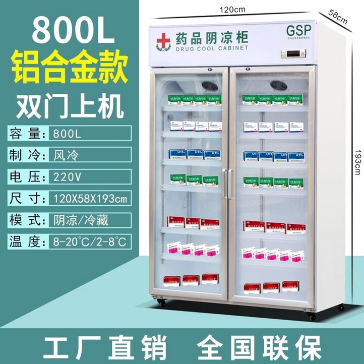 약국 의약품 시료 저장고 400L 병원 냉장고 표준