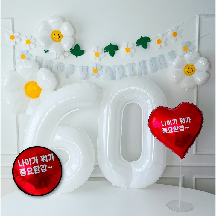 하피블리 환갑이벤트 화이트 숫자풍선 홈파티 환갑 칠순 생일파티용품 세트(커스텀 레터링 추가)