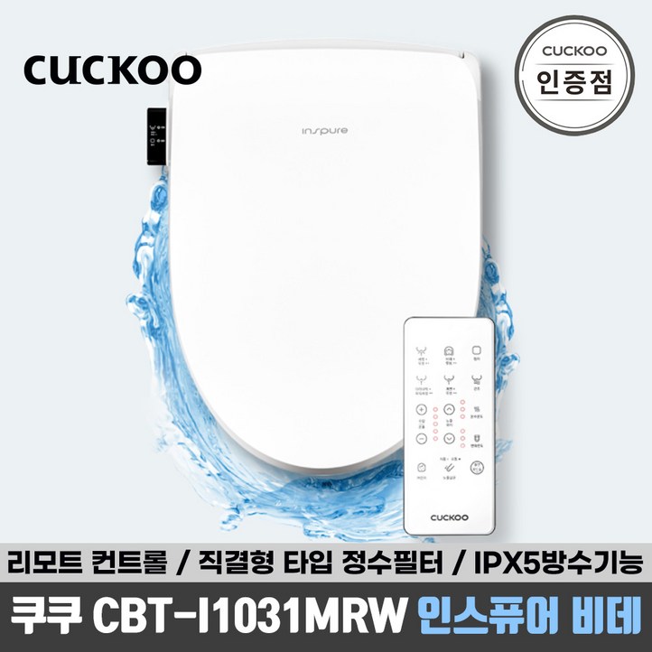 쿠쿠 CBT-I1031MRW IPX5 방수비데 공식판매점 SJ - 투데이밈