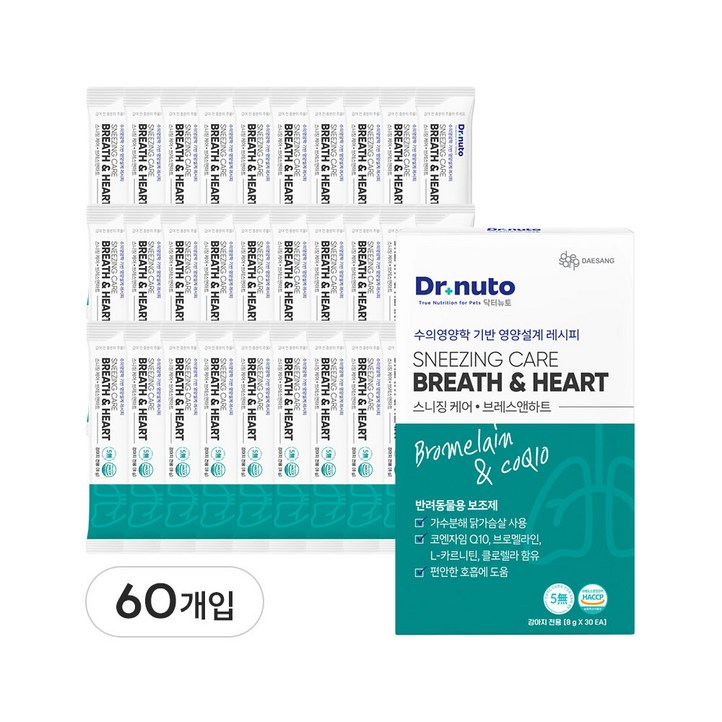닥터뉴토 강아지 기관지 심장 영양제 스니징케어 브레스앤하트 30p 협착증, 기침, 감기, 호흡기, 거위소리, 켁켁 소리 도움, 호흡기기관지, 2세트