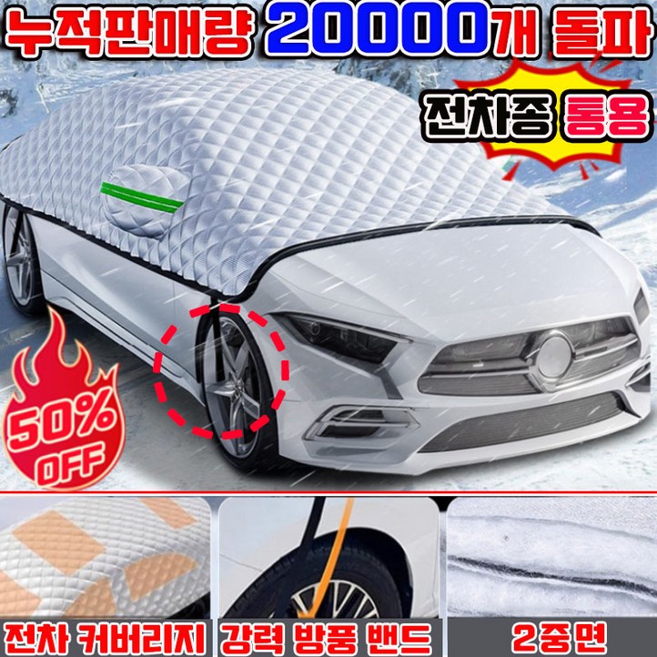 사계절 공용 111 자동차 성에방지커버 차량 앞유리덮개 차량 덮개 커버 자동차 햇빛가리개 겨울 눈 성에방지 쉬운고정 승용차 SUV통용 덮개 방수 커버 사은품 랜덤 증정