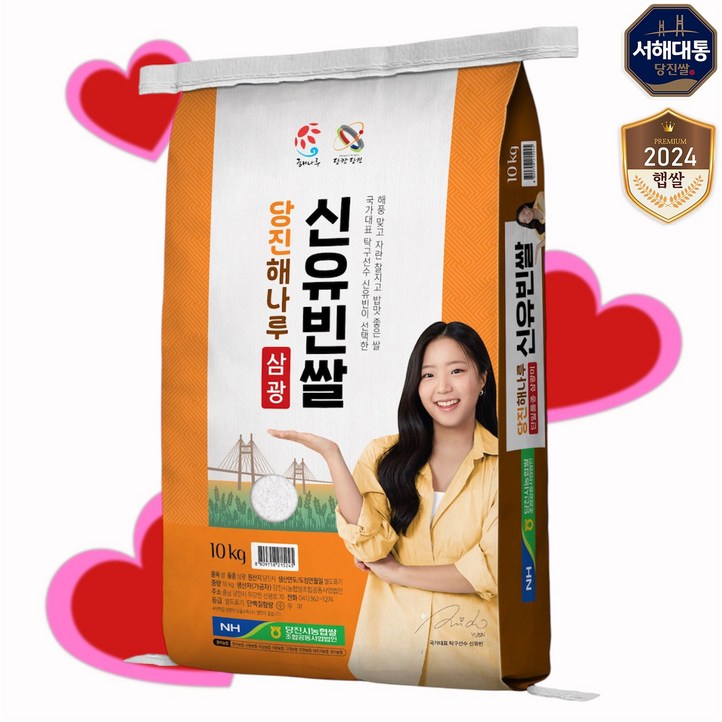 당일도정  24년산 햅쌀 당진해나루 서해대통신유빈쌀 삼광미 특등급 당진시농협쌀조합, 10kg, 1개