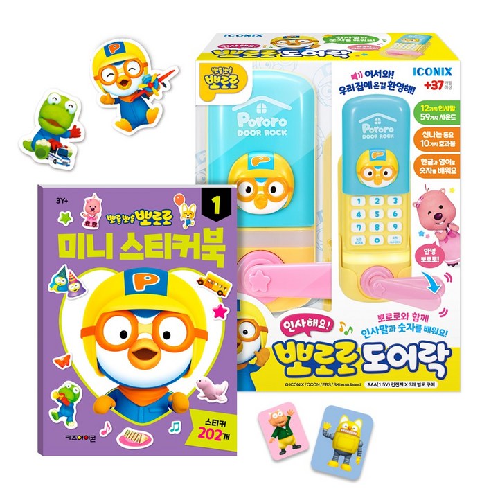 인사해요 뽀로로 도어락  뽀로로 미니 스티커북 1탄 세트