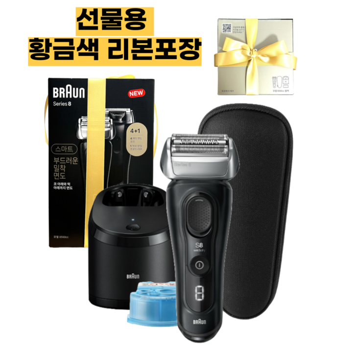 닥터맘 브라운 헬스케어 공식판매점 BRAUN 브라운 면도기 시리즈 8 Sonic 전기면도기 황금색 리본포장, 블랙, New 시리즈 8 8560cc 닥터맘 브라운 헬스케어 공식판매점 BRAUN 브라운 면도기 시리즈 8 Sonic 전기면도기 황금색 리본포장, 블랙, New 시리즈 8 8560cc