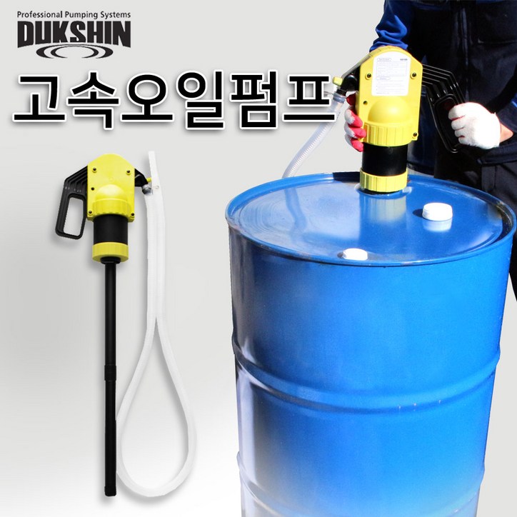 월드그린 고속오일펌프 대