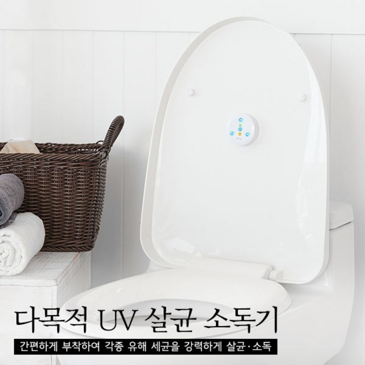 청소신 다목적 UV살균소독기 청소신 다목적 UV살균소독기