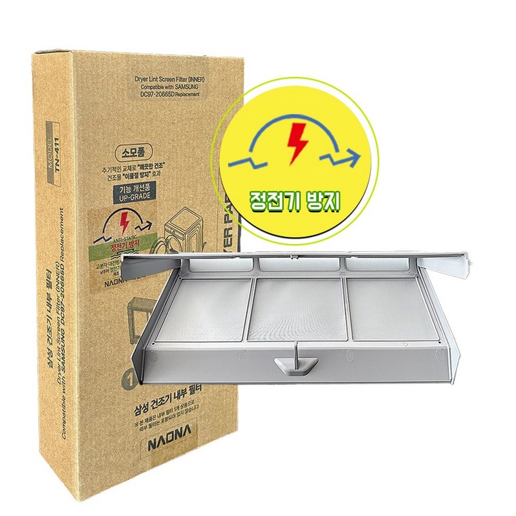 나오나 삼성 그랑데 의류 건조기 필터 내부 호환 DC61-05099A